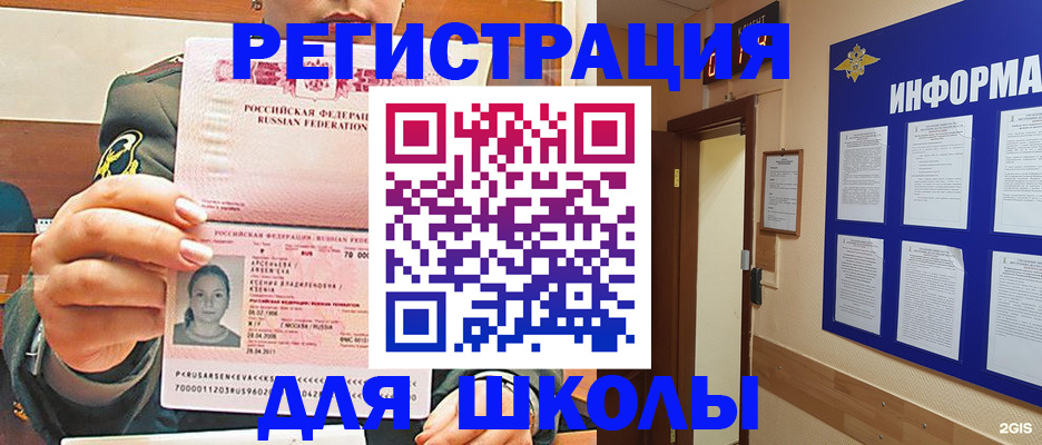 прописка для школы в Усть-Илимске