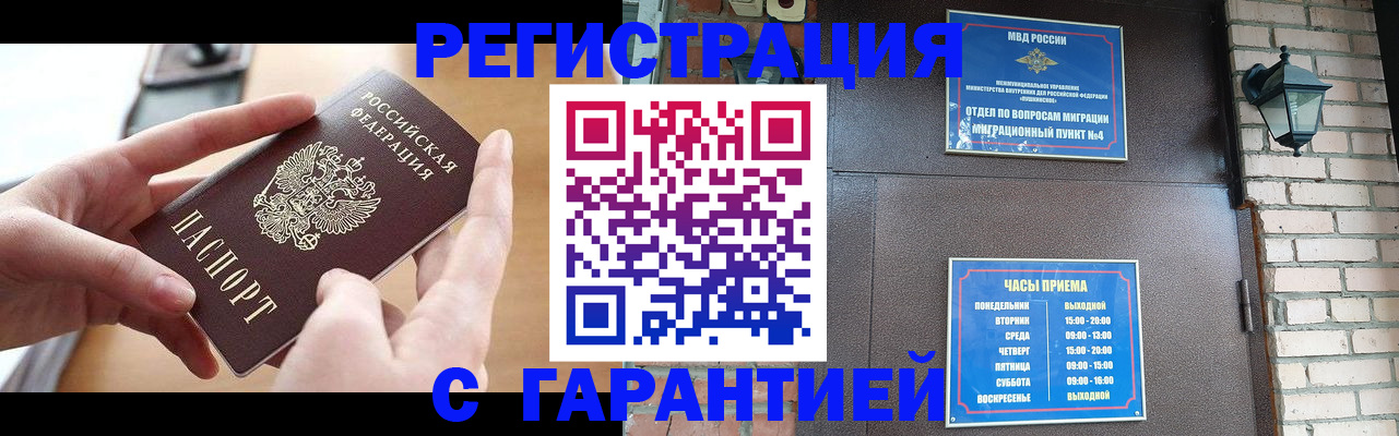 прописка в Усть-Илимске