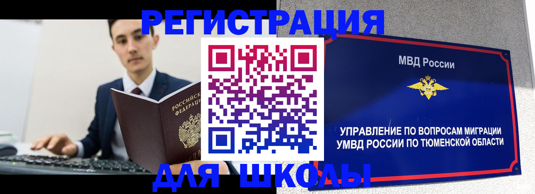 временная регистрация для школы в Усть-Илимске